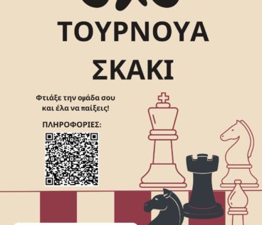 Ομαδικό τουρνουά σκάκι στο Ηράκλειο 3χ3 Κίνηση ΜΑΤ
