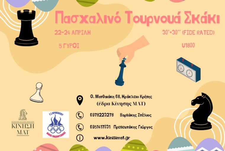 Τουρνουά σκάκι U1800 ELO Fide Rated 30+30