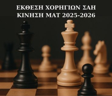 Πακέτα για χορηγία Κίνηση ΜΑΤ