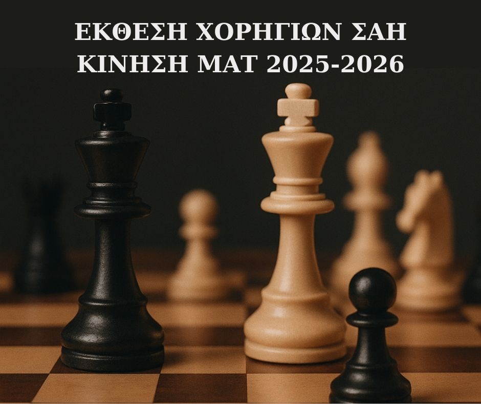 Πακέτα για χορηγία Κίνηση ΜΑΤ