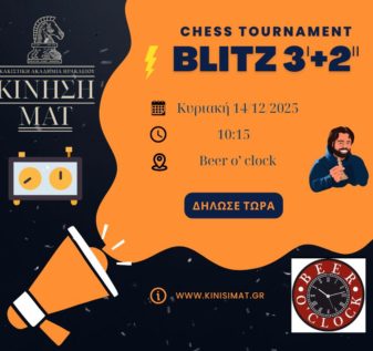 Τουρνουά Blitz skaki beer o clock iraklio kinisi mat