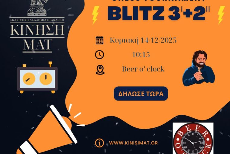 Τουρνουά Blitz skaki beer o clock iraklio kinisi mat