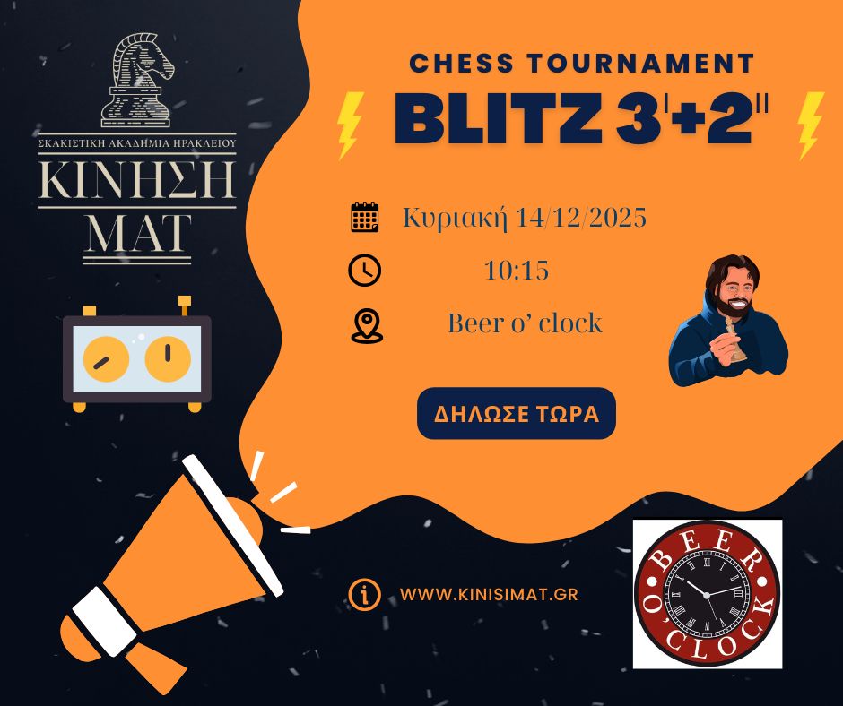 Τουρνουά Blitz skaki beer o clock iraklio kinisi mat