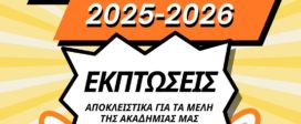 Κίνηση ΜΑΤ Σκάκι Ηράκλειο χορηγίες 2025-2026