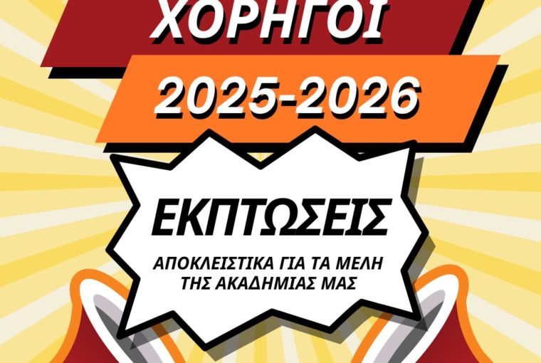 Κίνηση ΜΑΤ Σκάκι Ηράκλειο χορηγίες 2025-2026
