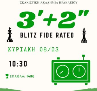 Σκάκι Blitz Ηράκλειο Κρήτης Κίνηση ΜΑΤ