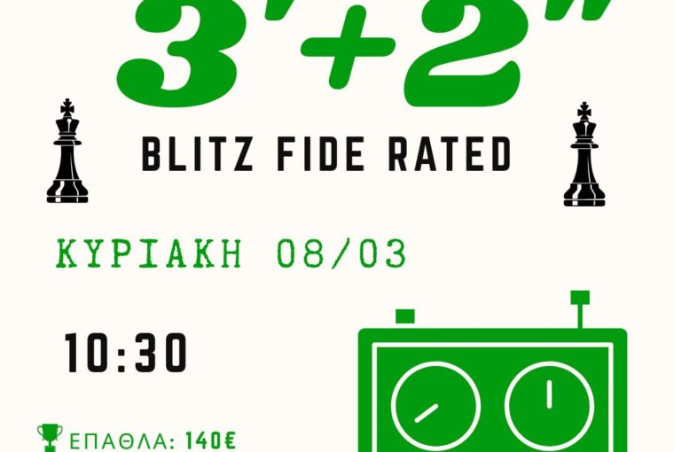 Σκάκι Blitz Ηράκλειο Κρήτης Κίνηση ΜΑΤ