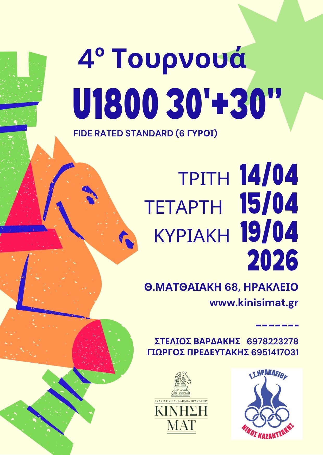 Τουρνουά Σκάκι στο Ηράκλειο Κρήτης