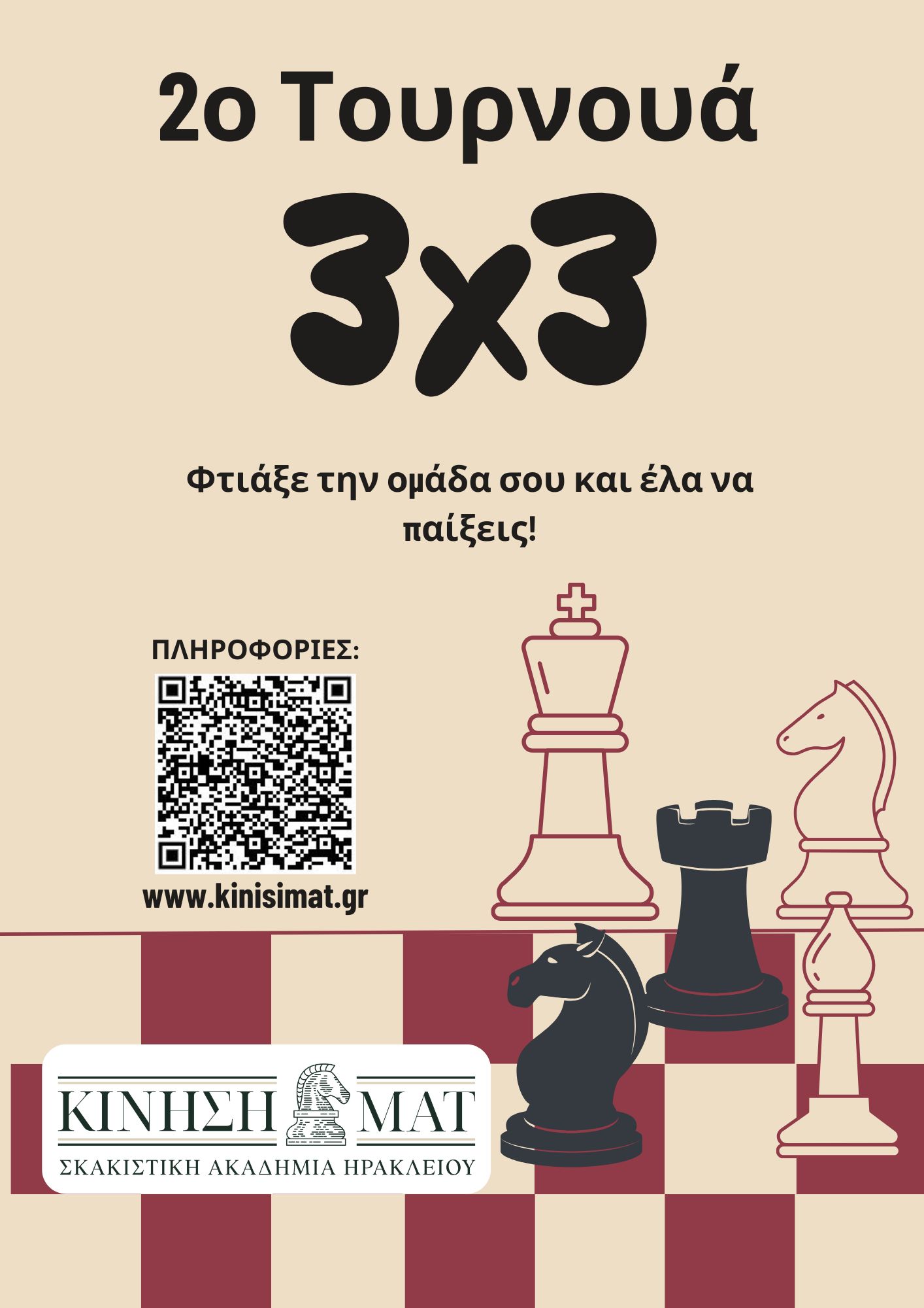 Ομαδικό Τουρνουά Σκάκι 3Χ3 Ηράκλειο Κρήτης