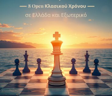 8 επιλογές για τουρνουά σκάκι καλοκαίρι 2026 σε Ελλάδα και εξωτερικό
