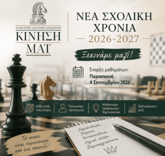 Πρόγραμμα και τιμές 2026-2027 Κίνηση ΜΑΤ