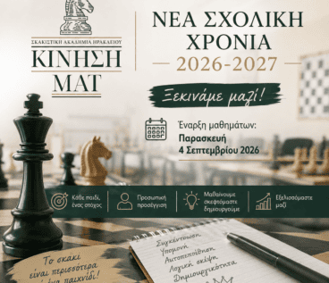 Πρόγραμμα και τιμές 2026-2027 Κίνηση ΜΑΤ