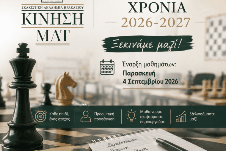 Πρόγραμμα και τιμές 2026-2027 Κίνηση ΜΑΤ