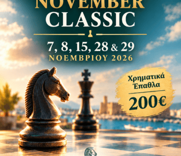 Τουρνουά Σκάκι Ηράκλειο Κρήτης Κλασικού χρόνου
